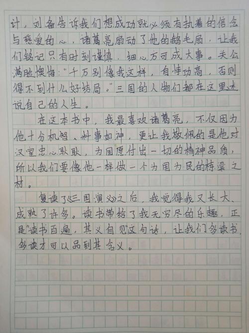听《三国演义》后的感想