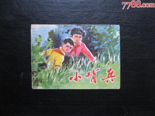 明亮的小前哨