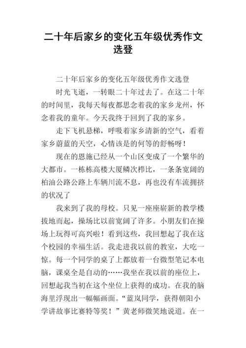 我将在20年后回到家乡