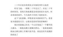 我二十年后回到故乡