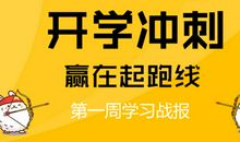 改正学习态度真不容易