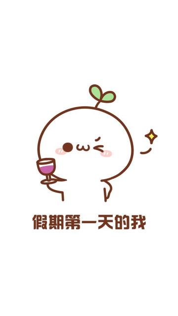 我暑假的第一天