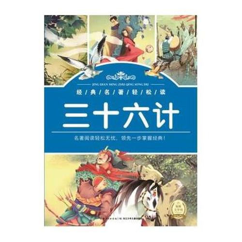 关于阅读“三十六项策略”的思考