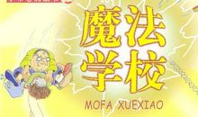 读《小斑马拉飞奇》有感