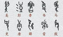 甲骨文——古老的文字