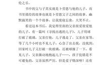 父与子读后感400字