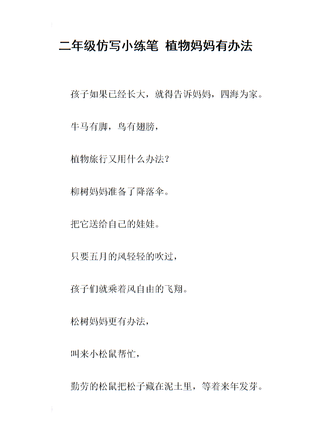 模仿植物妈妈可以写一段