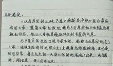 朝花夕拾读后感400字