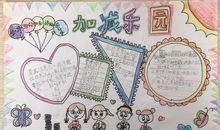 美丽的校园我的乐园