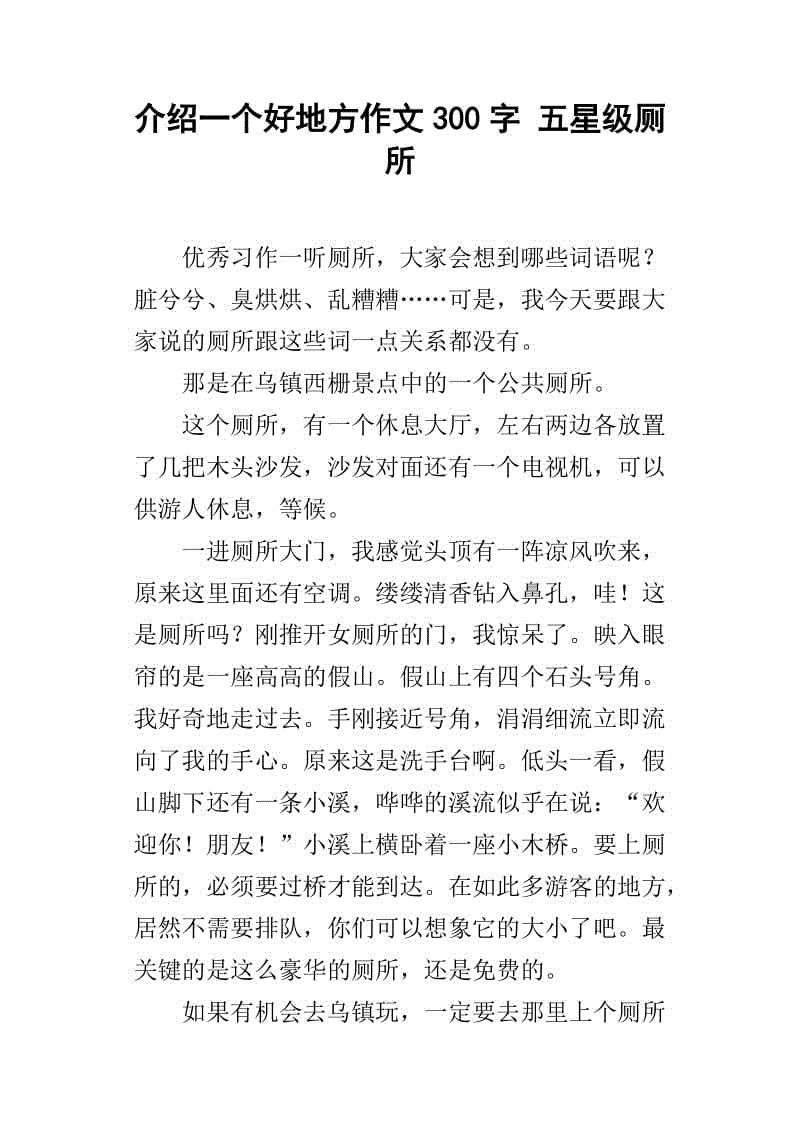 推荐四年级作文的好地方