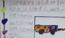 生命诚可贵，交通安全记心中