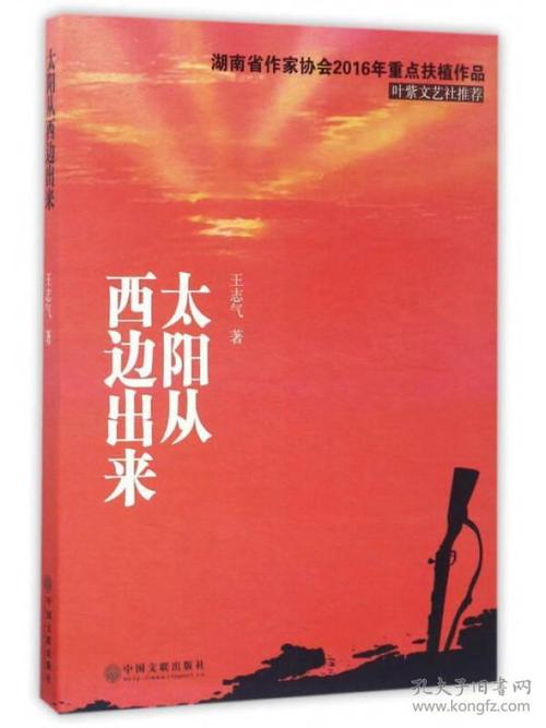 太阳从西方出来