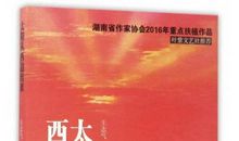 太阳打西边儿出来了