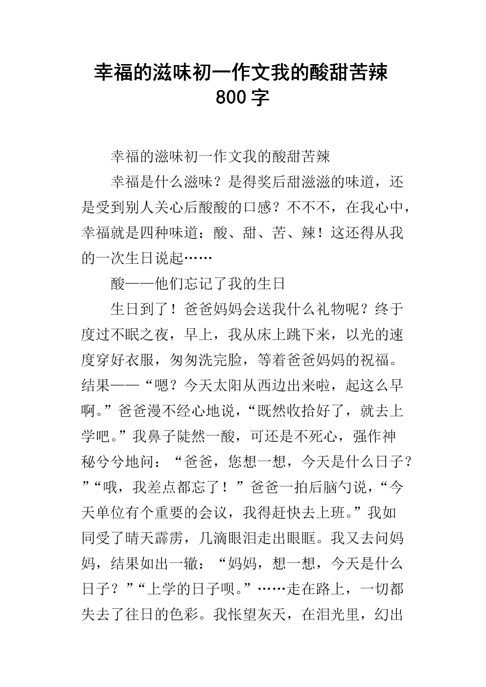 我很高兴有你。作文800字