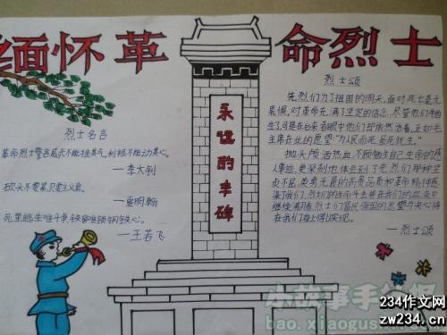 记住烈士，爱祖国