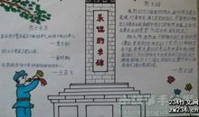 缅怀先烈，热爱祖国