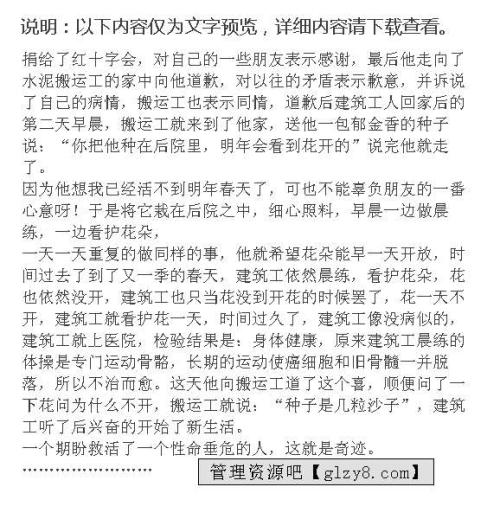 学习生存500字