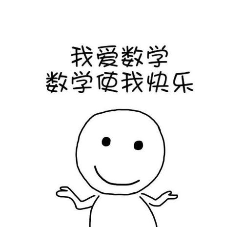 “可怕的”数学老师