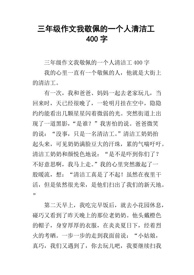 我可敬的老师