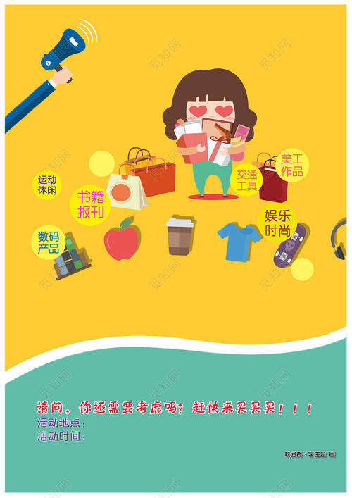 记跳蚤市场慈善义卖