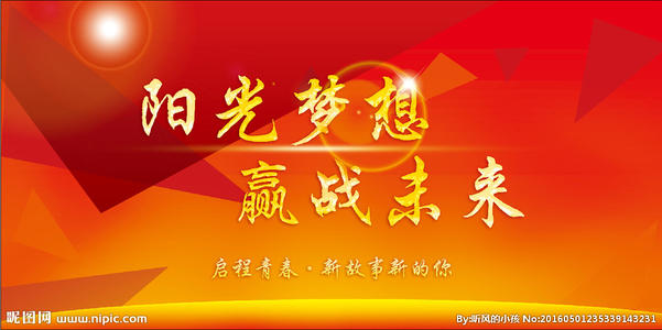 带着梦想出发