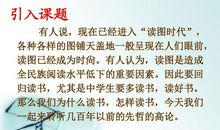 读《谈读书》有感