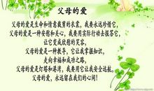 我为父母尽孝心