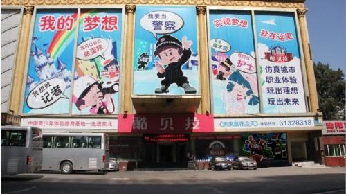 酷贝拉体验之旅