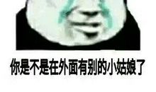 面对家人的爱我流泪了