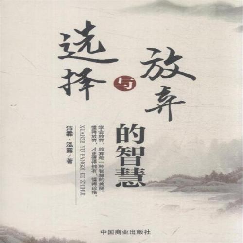 放手的智慧