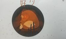 感恩失败与挫折