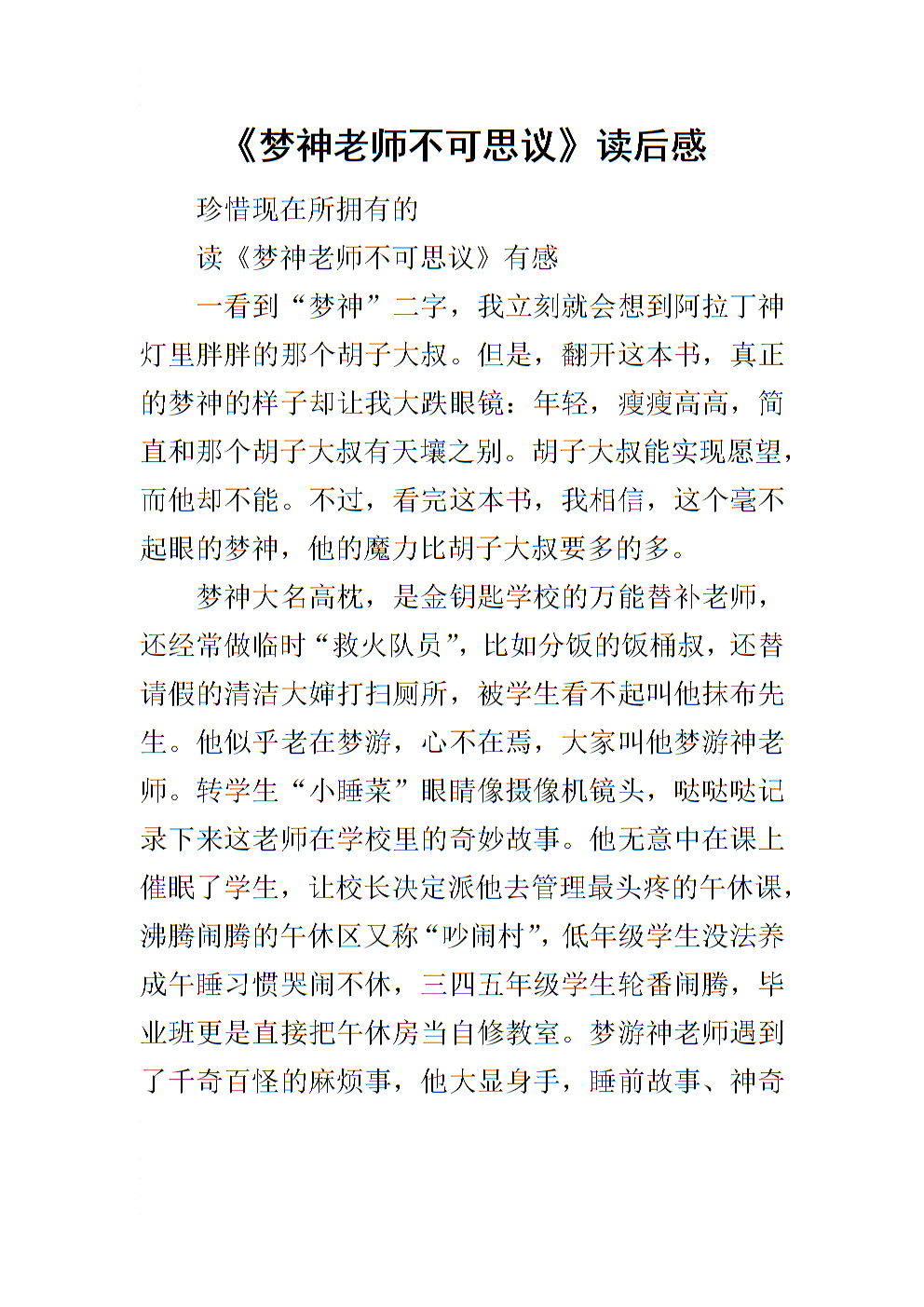 关于“路旁读书”的思考