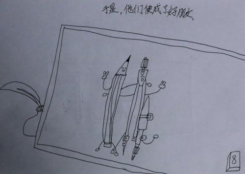 文具吵架