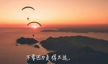 家长，该放手时应放手