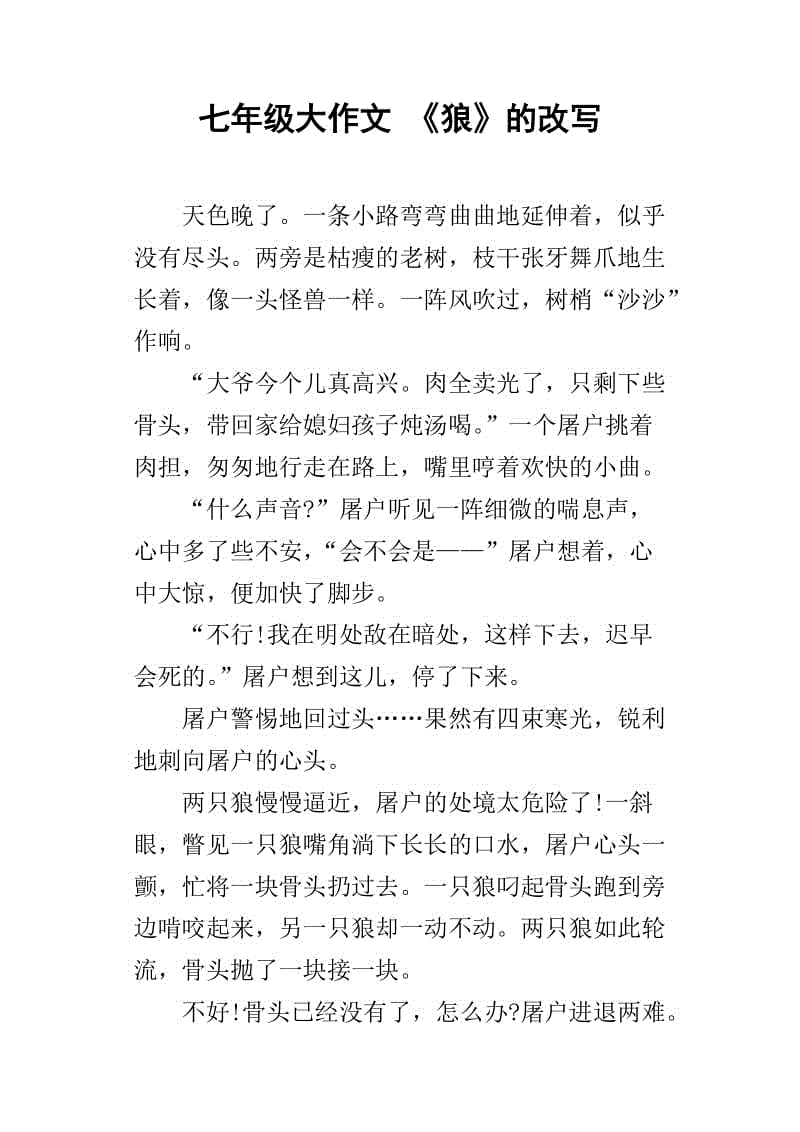 狼改写为白话