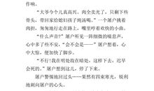 狼改写成白话文