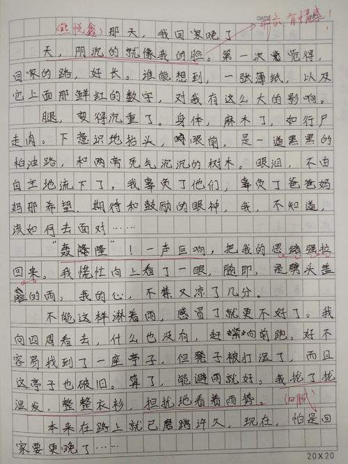 那个时候我迟到了