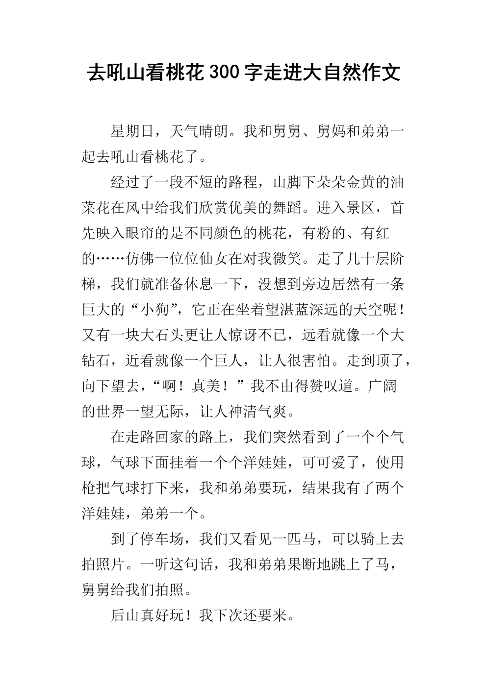 小壁虎借尾写300字