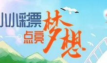 我有一个小小的梦想