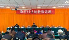 法制教育报告会