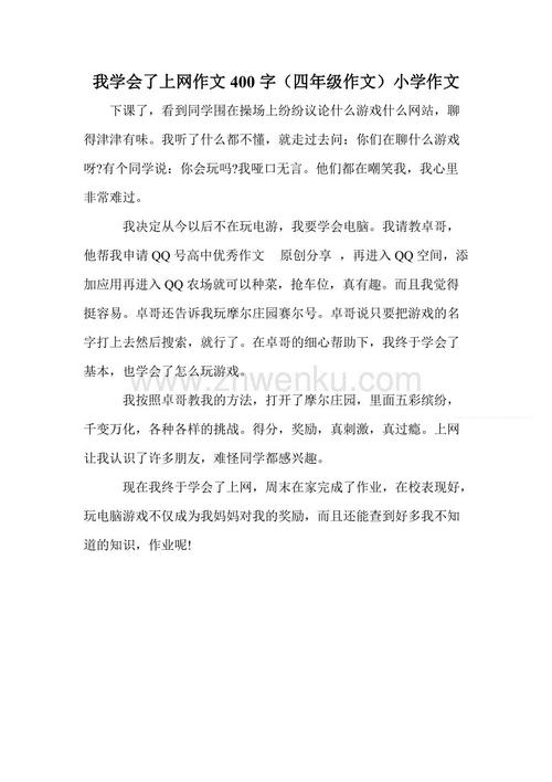 我学会了什么作文四年级下册400字