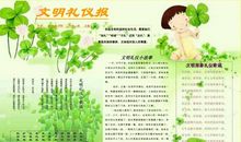 文明礼仪从小事做起