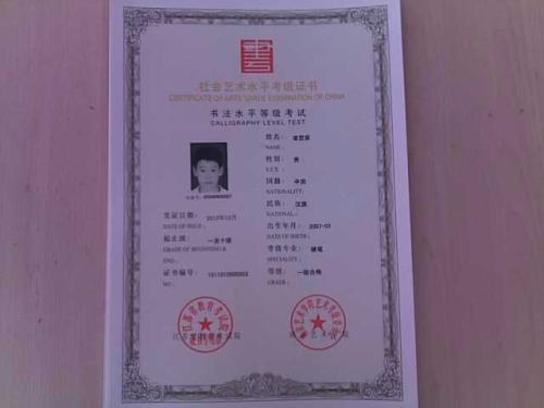 第一次书法考试
