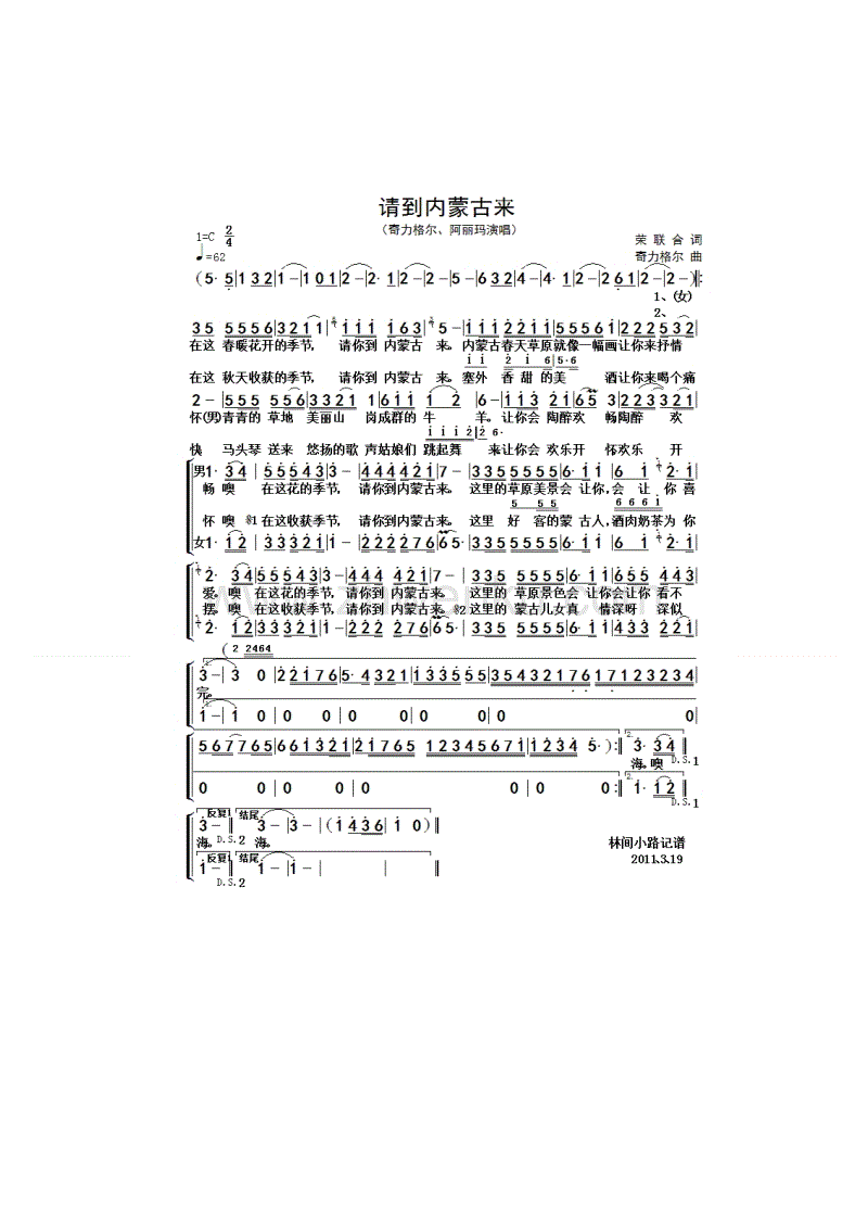 请来内蒙古