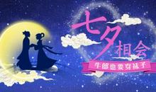 七夕