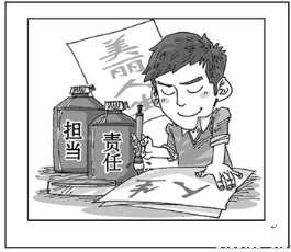 生活需要责任