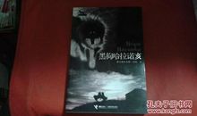 读《黑狗哈拉诺亥》有感