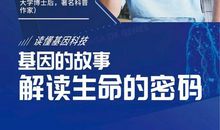 解读生命