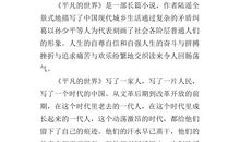 平凡的世界读后感600字