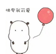 最可爱的我